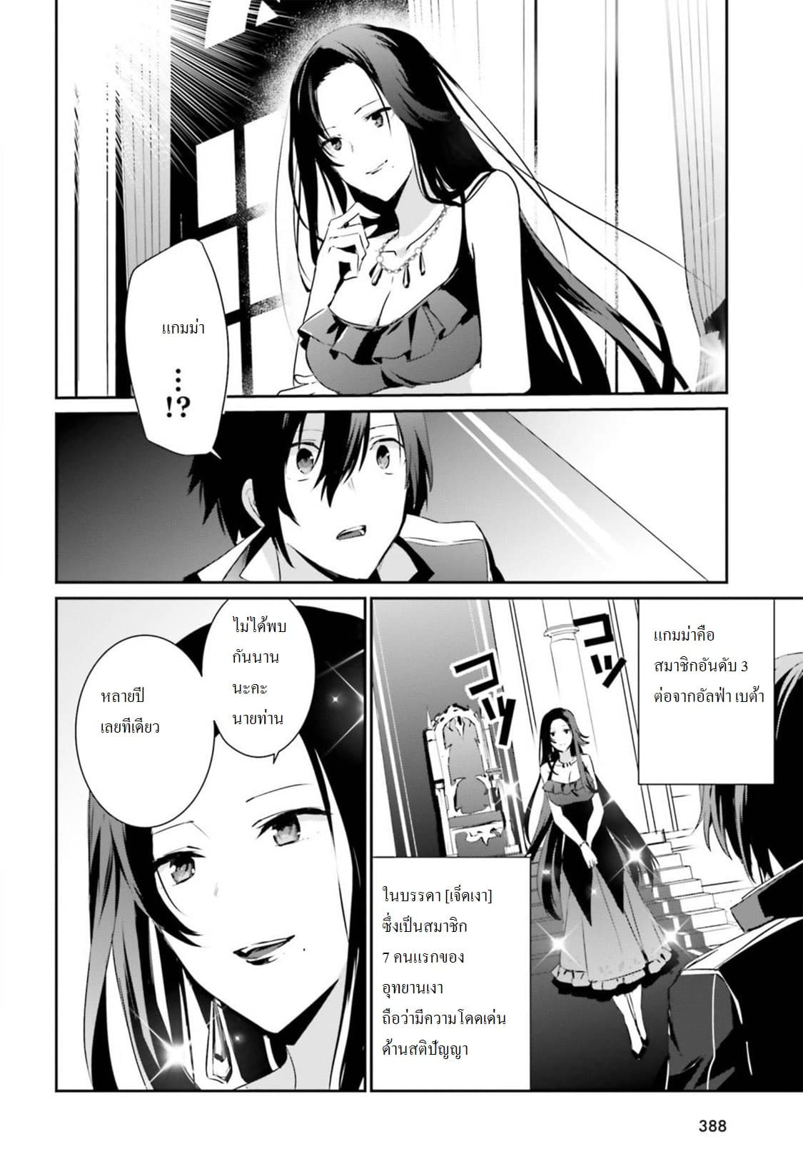 Kage no Jitsuryokusha ni Naritakute! อยากเป็นพลังในเงามืด 7-7