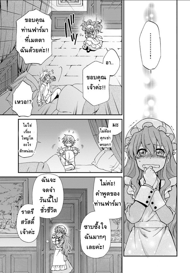Isekai Yakkyoku เภสัชกรต่างโลก 10.5-เยี่ยมเยียนเมืองท่ามารเซย์ และ อนาคตแห่งวงการเเพทย์ (2)