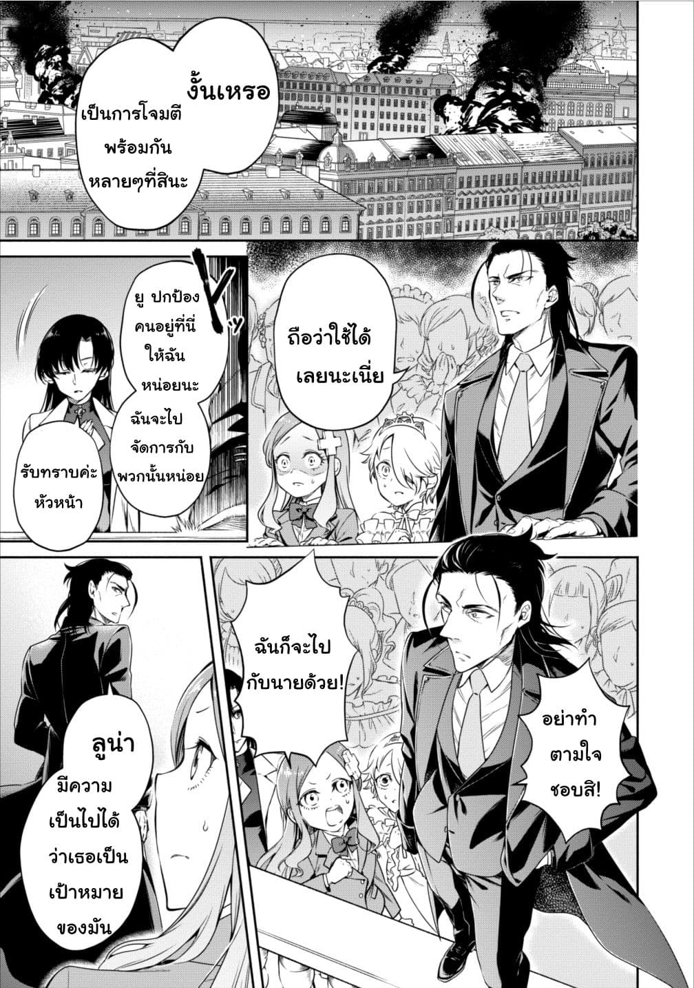 Maou-sama Retry! 8-8