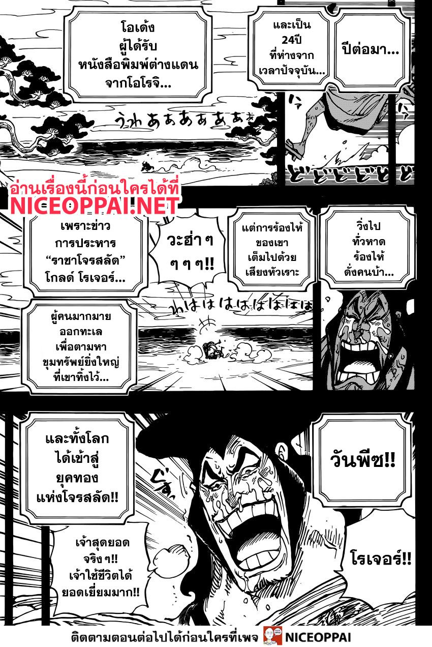 One Piece 969-ขุนนางปัญญาอ่อน