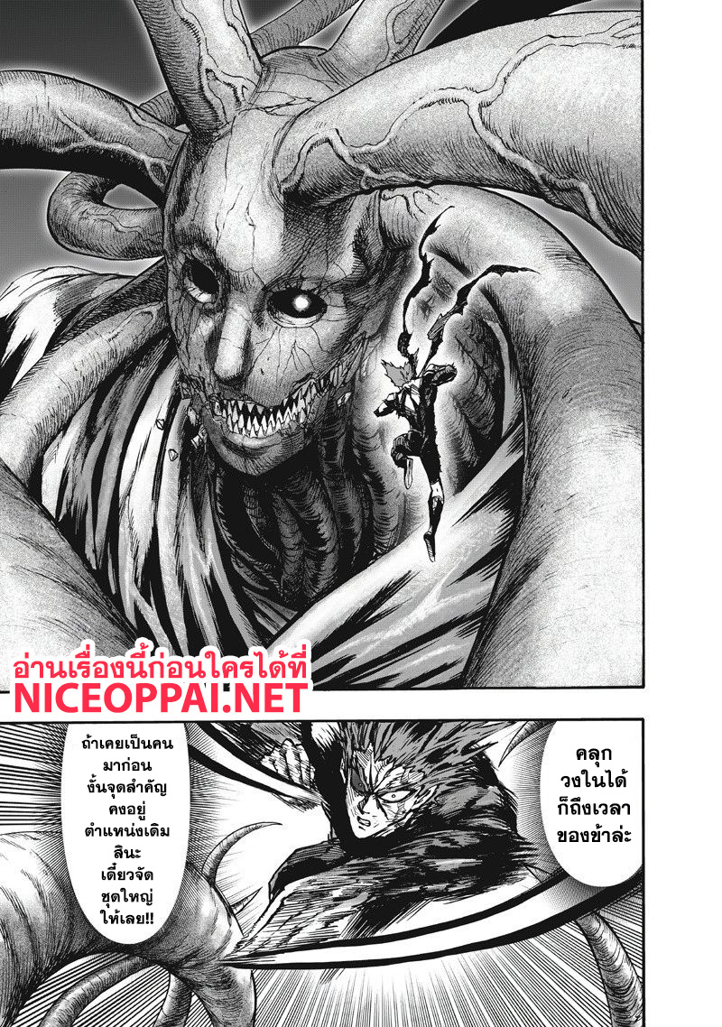 One Punch Man 92-MANHOLE