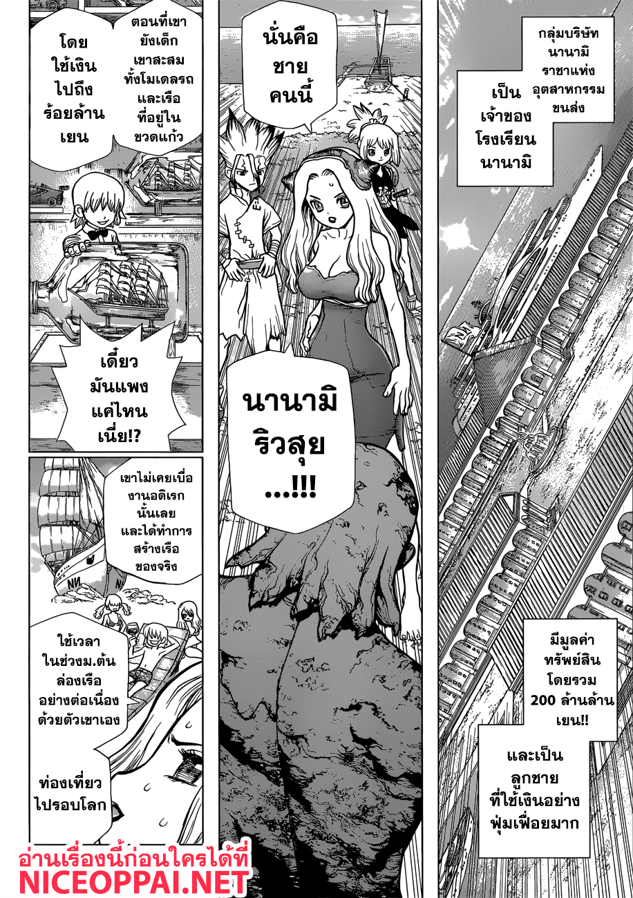 Dr.Stone 85-ราชาแห่งทรัพยากร