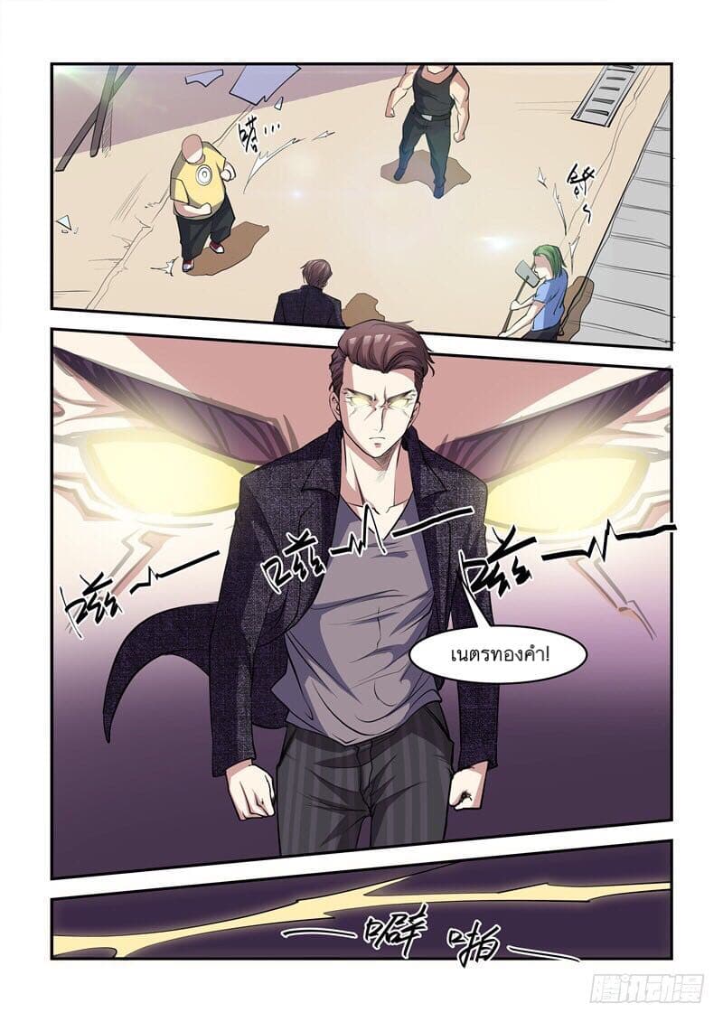 Immortal Golden Eye ราชันย์เนตรทองคำ 8-8