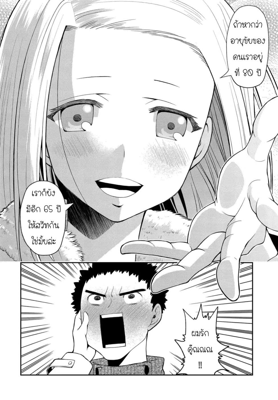 Omoi ga Omoi Omoi-san ฝาแฝด หัวใจสองดวง 2-พึ่งจะ 15 เองนะ