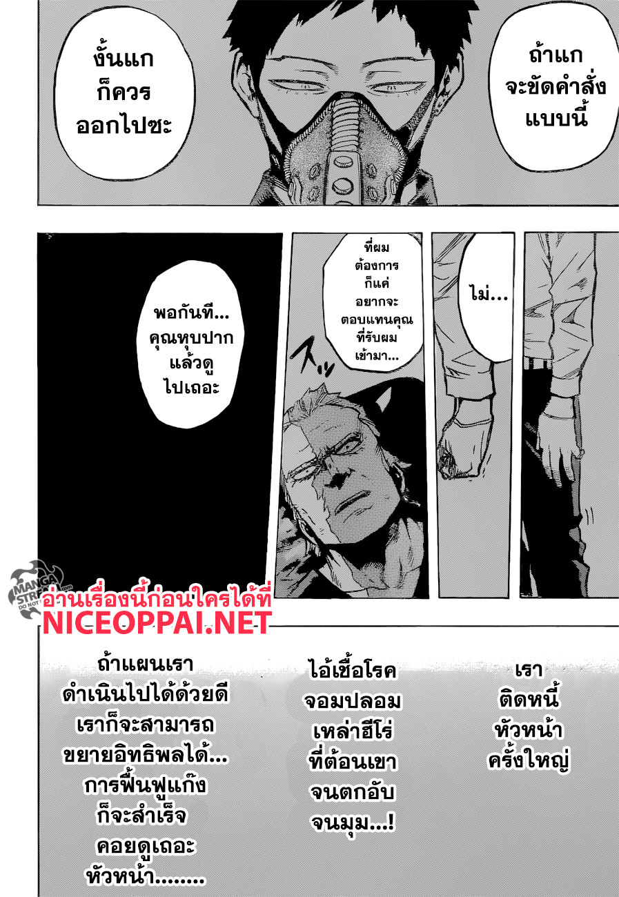 Boku no Hero Academia 158-ความเห็นใจอันไม่ปกติของชิซากิ