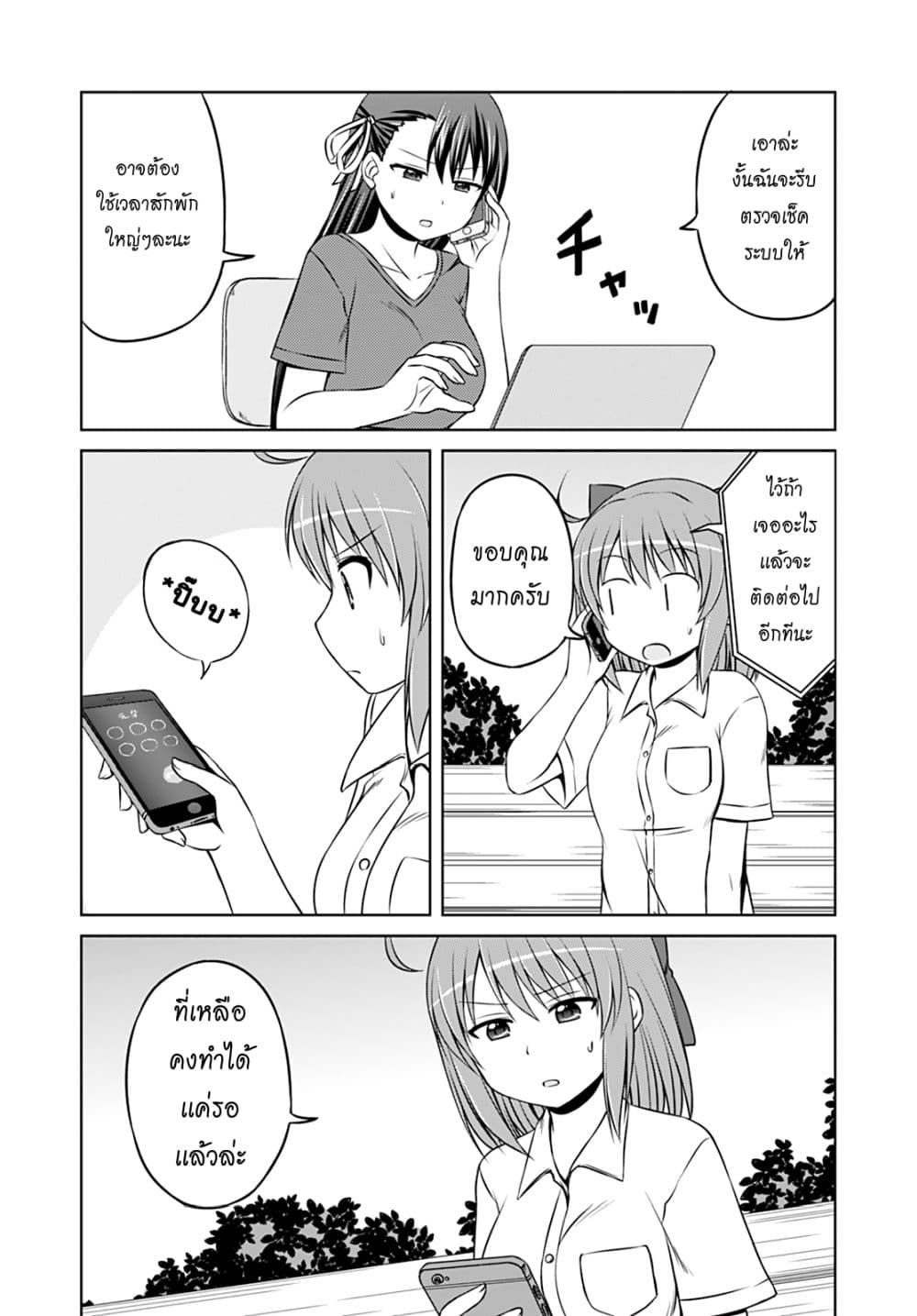 Magical Trans! 21-ความกังวลและร้อนรนร้อนใจ