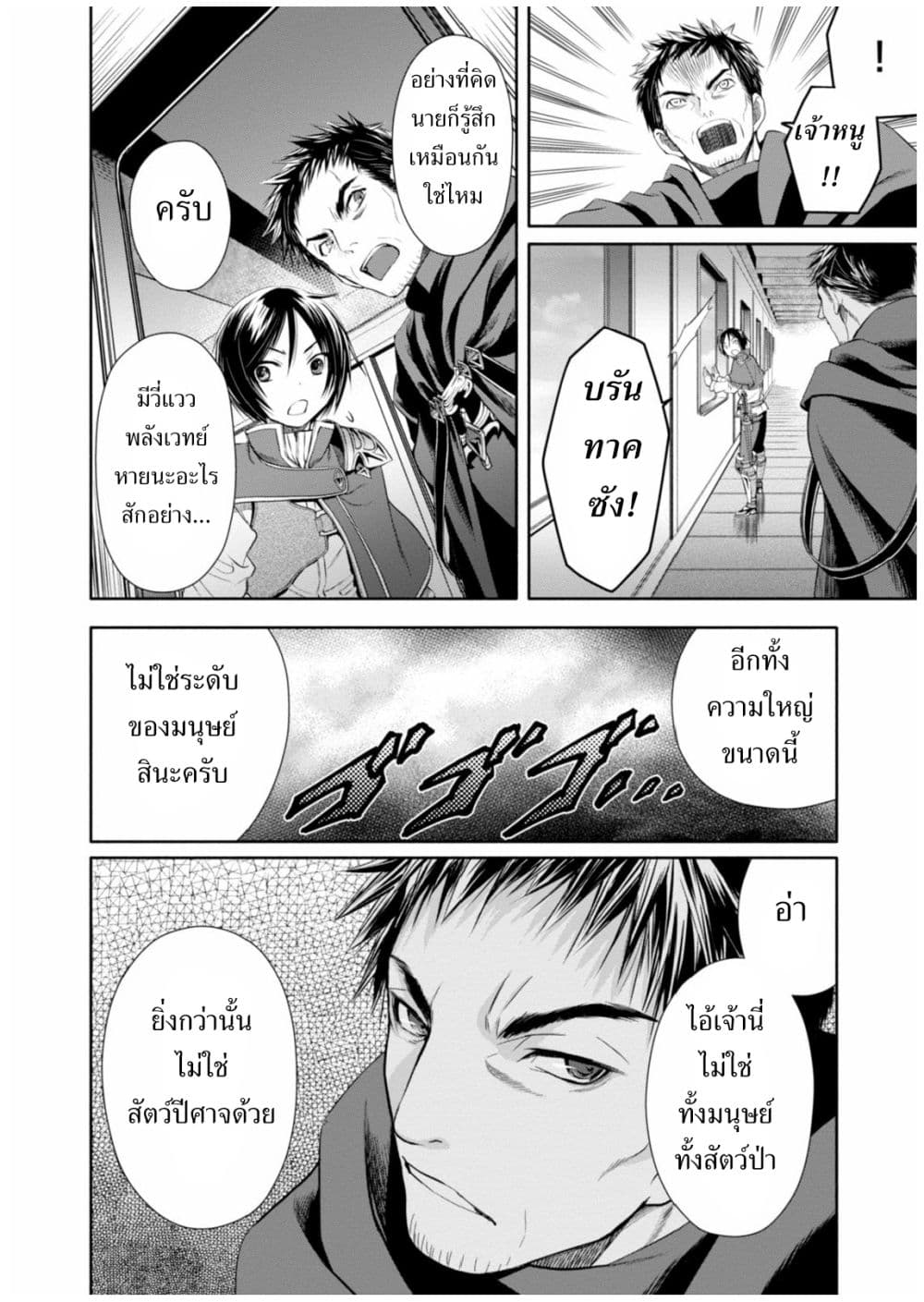 Hachinan tte, Sore wa Nai Deshou! 8-บนเรือเหาะเวทมนตร์มุ่งสู่เมืองหลวง