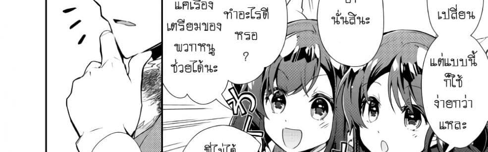 Nonbiri VRMMOki 25-มาเฝ้าดูการฟักไข่เมอิจังกัน