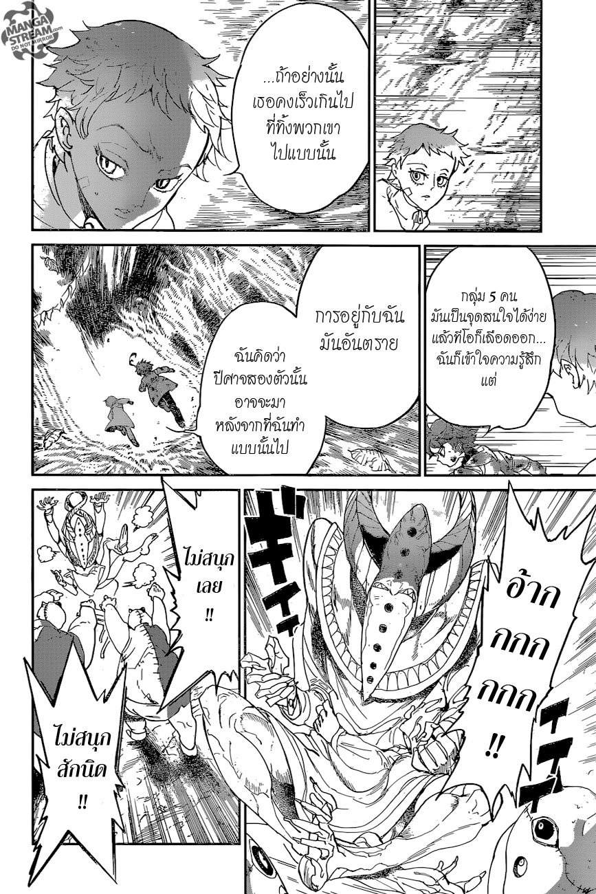 The Promised Neverland 67-เกมต้องห้าม (2)