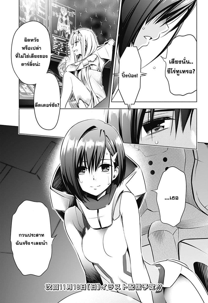 DARLING in the FRANXX 33-33