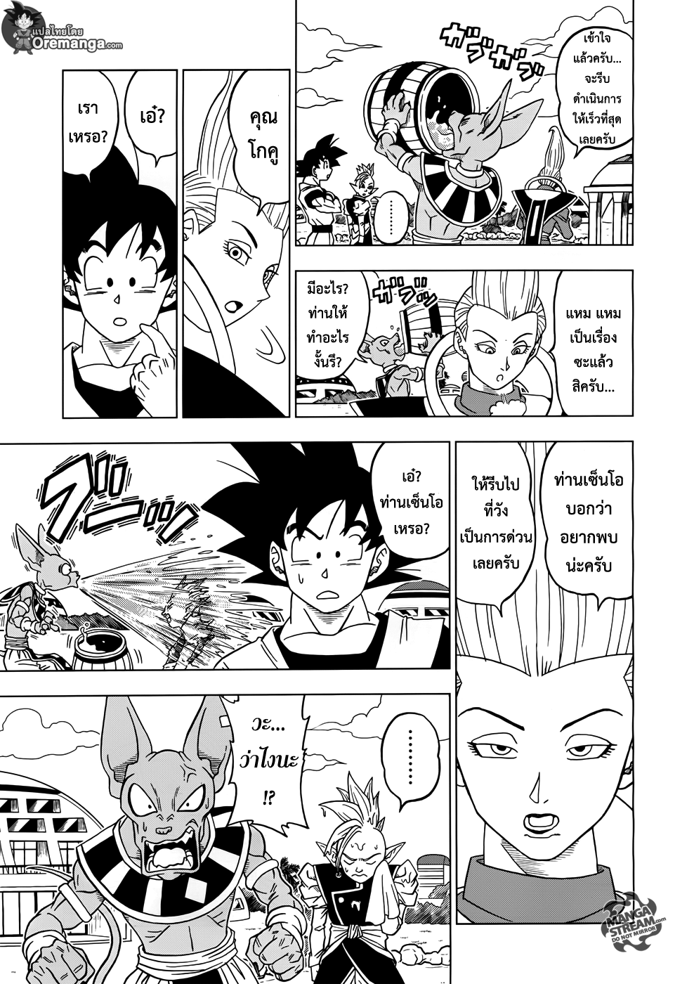 Dragon Ball Super 17-ตัวแทนไคโอชินรุ่นต่อไปจากจักรวาลที่ 10 ซามัส