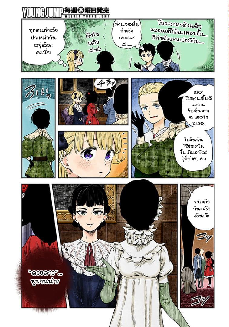 Shadows House 48-เงาของชีวิตประจำวัน