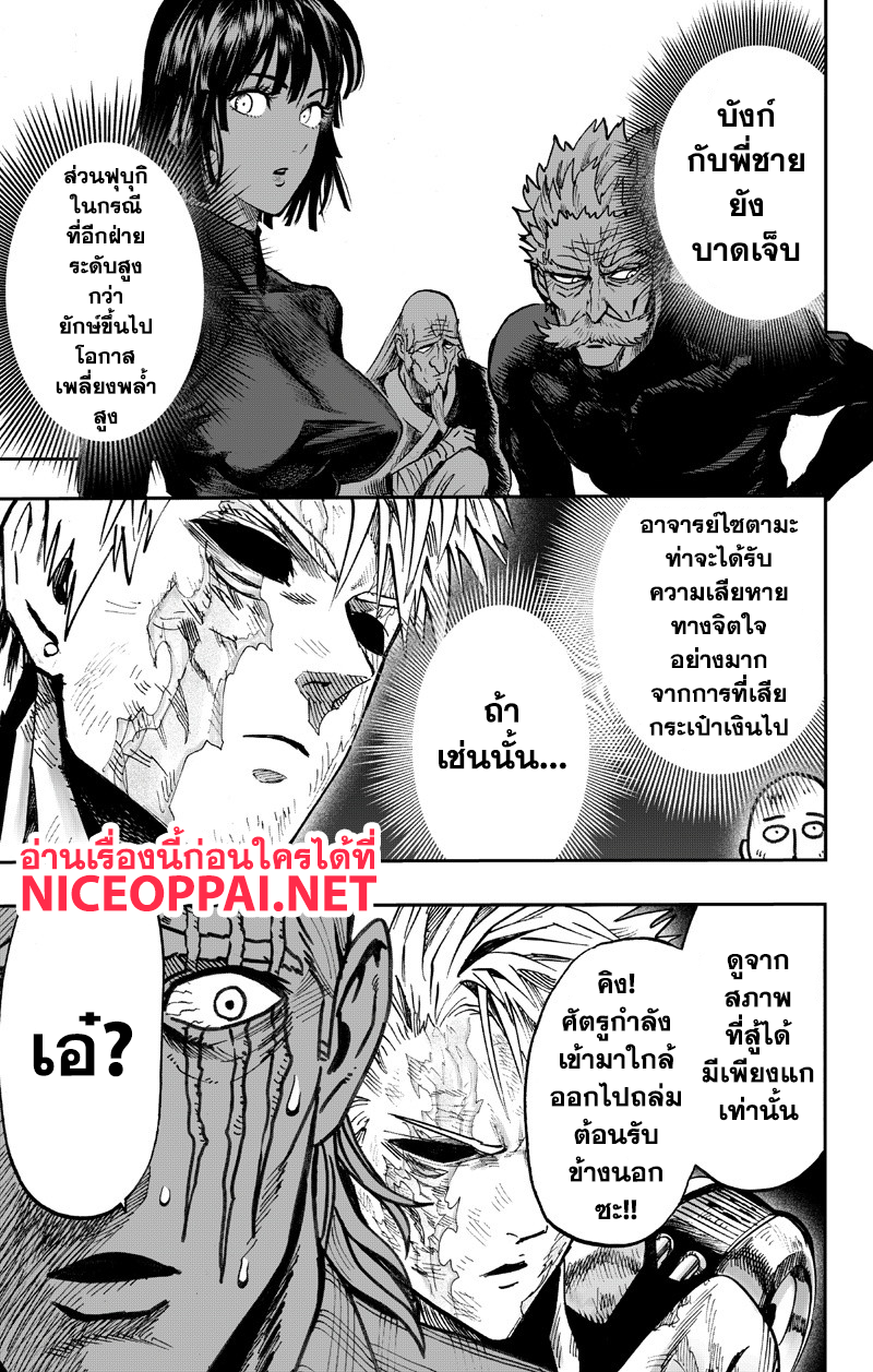 One Punch Man 89-หม้อไฟ