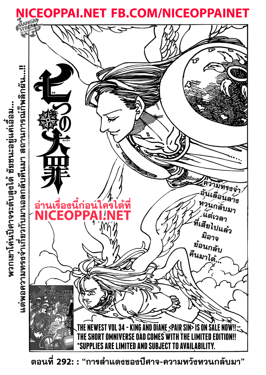 Nanatsu no Taizai 292-การสำแดงของปีศาจ - ความหวังหวนกลับมา