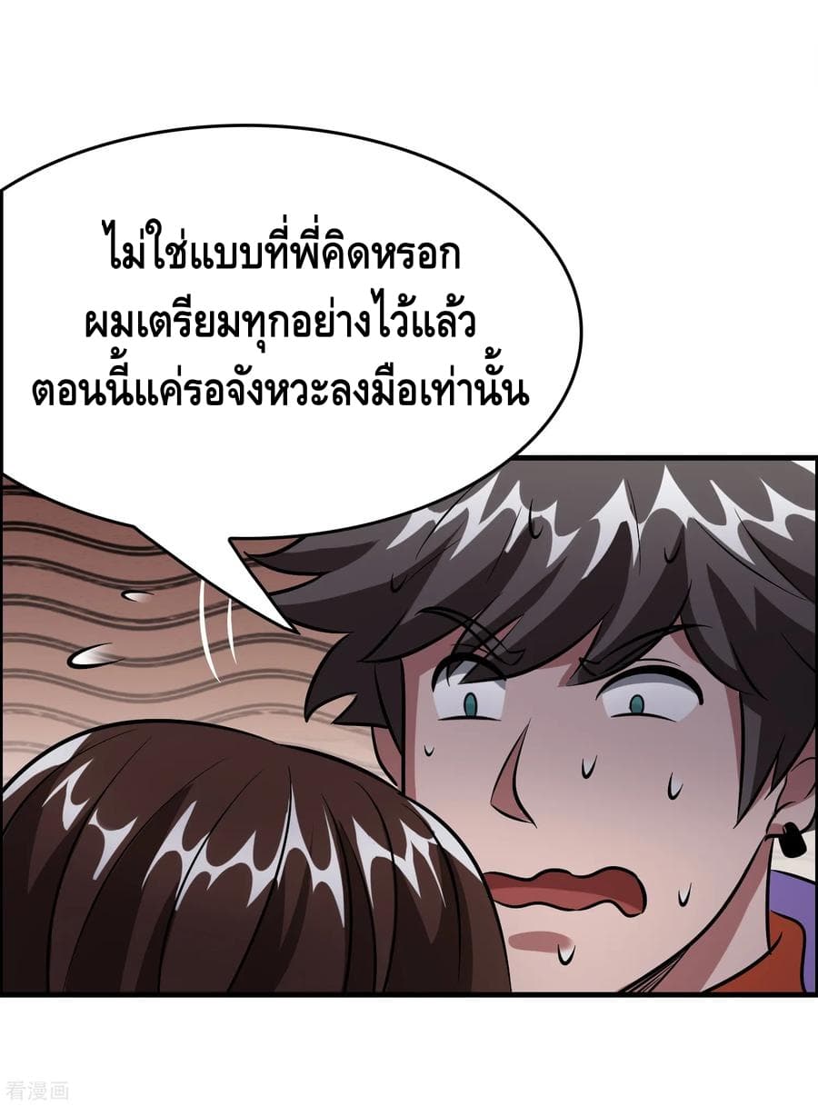 Become God Merchant in The Other World ข้ามต่างโลกเพื่อเป็นพ่อค้าเทพสุดมั่งคั่ง 53-53