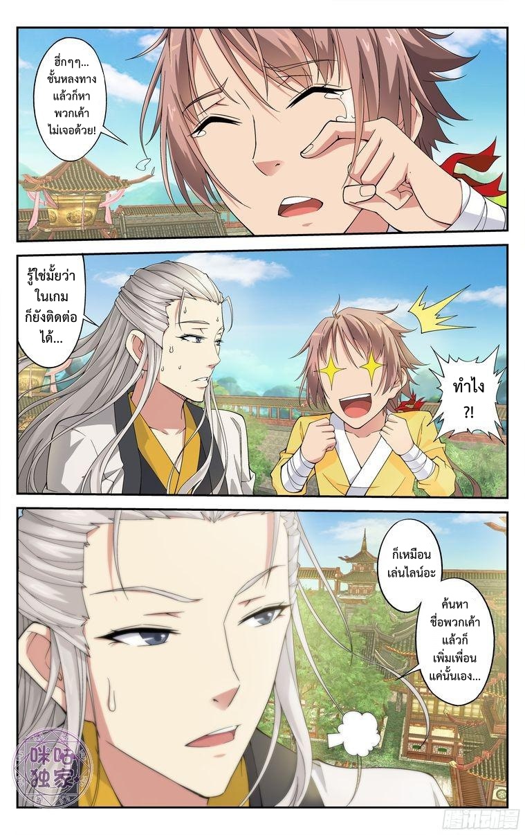 Break The World เกรียนเพี้ยน เปลี่ยนเกม 6-6