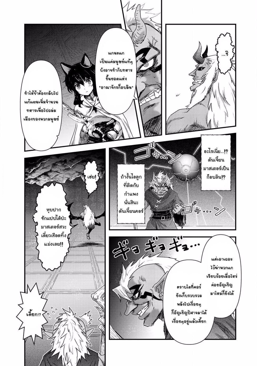 Tensei Shitara Ken deshita 11-Greater Demon (ช่วงต้น)
