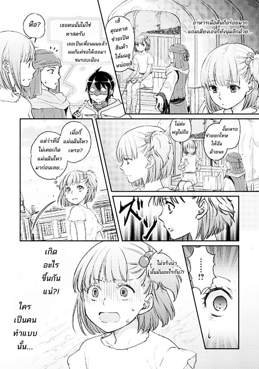 Tsuki ga Michibiku Isekai Douchuu 13-13