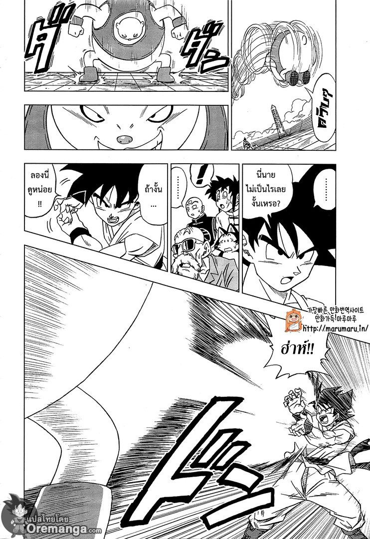 Dragon Ball Super 9-โกคู VS โบตาโมะ