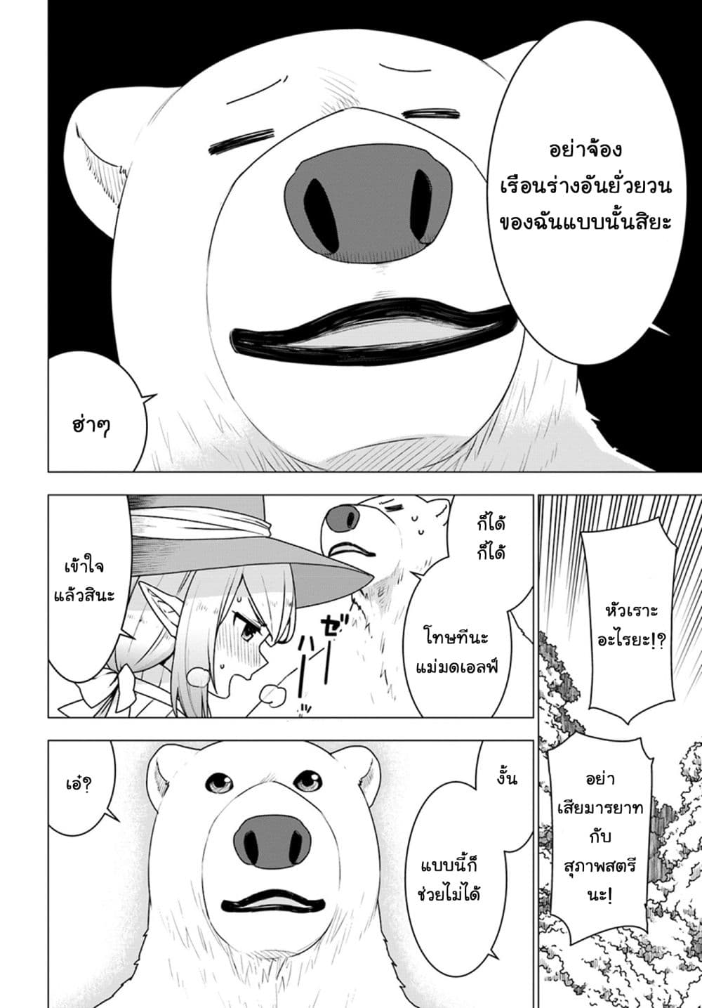 Shirokuma Tensei 17-แม่มดเอลฟ์ ปรากฎตัว!