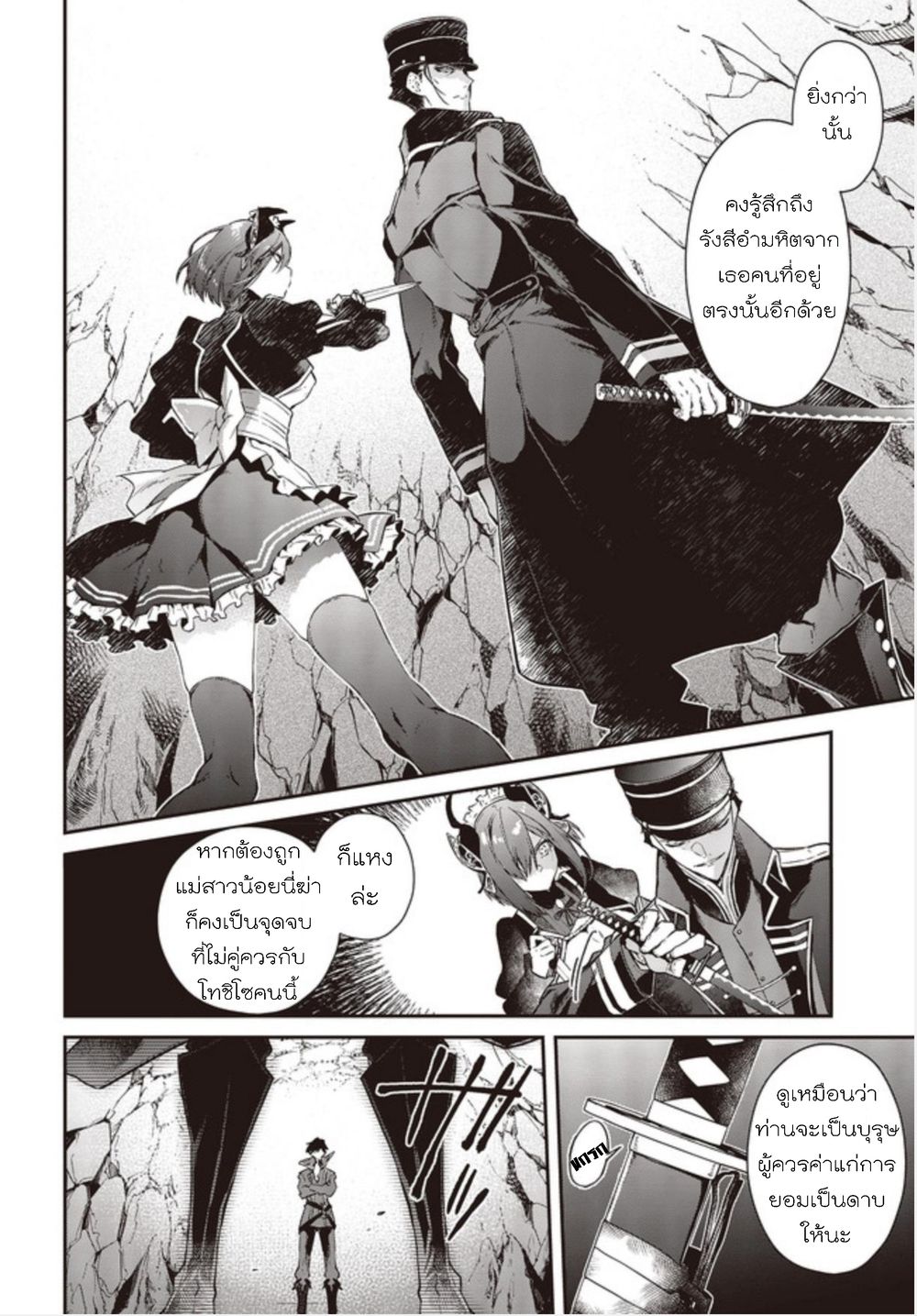 Realist Maou Niyoru Seiiki Naki Isekai Kaikaku จอมมารผู้รู้แจ้งกู้โลก 4-4