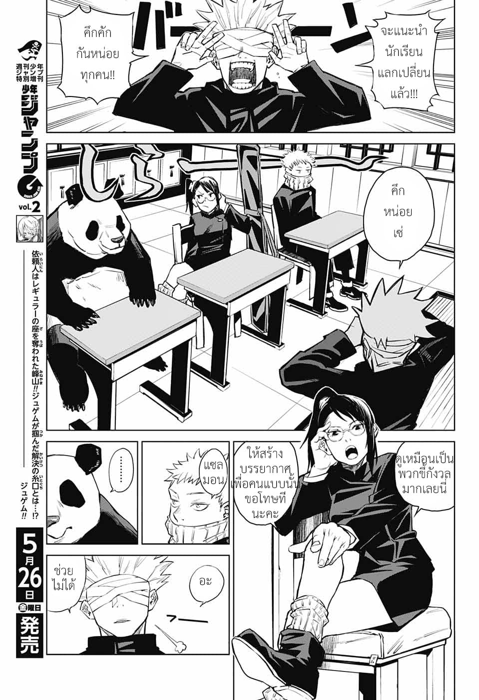 Tokyo Toritsu Jujutsu Koutou Senmon Gakkou 1-1