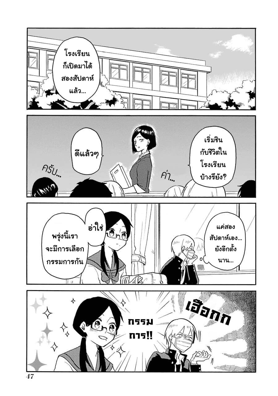 Modokidomo นักเรียนดีเด่นกับอันธพาลจอมปลอม 3-3