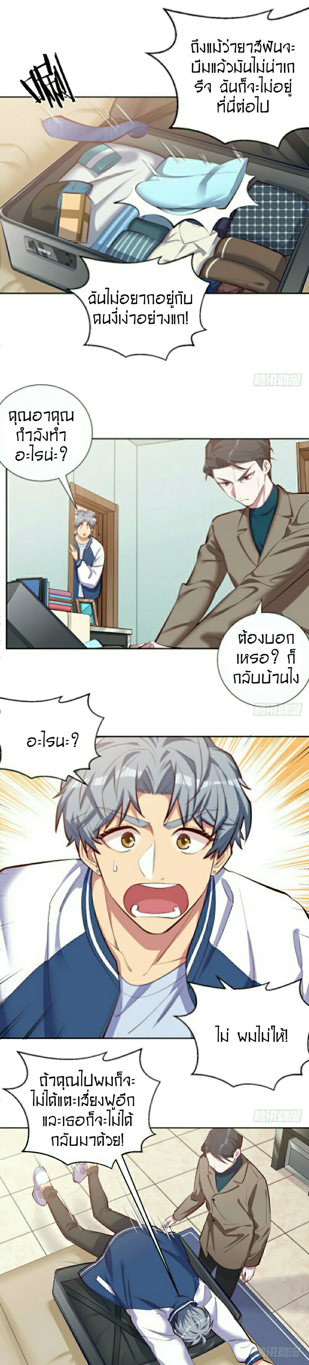 Father-in-law become to My  Wife 4-เหตุผลที่ทำให้เกลียด