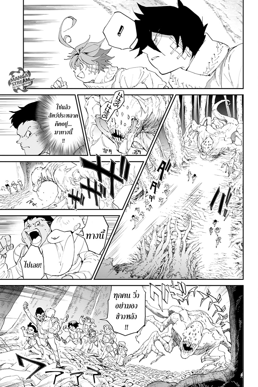The Promised Neverland 42-พวกเราไม่ใช่อาหาร