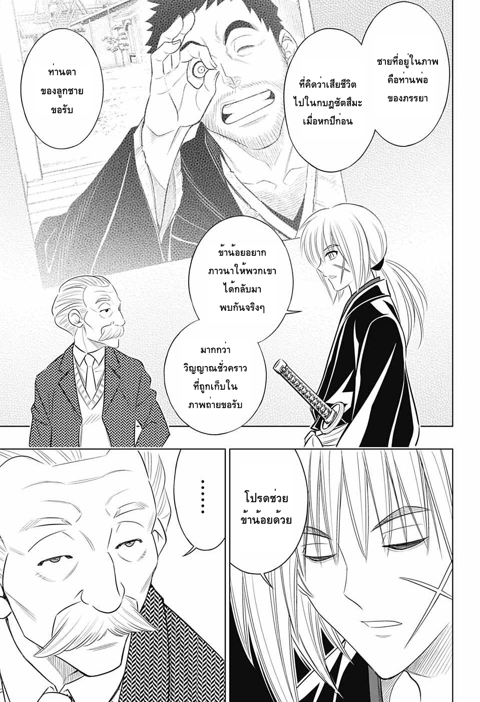 Rurouni Kenshin: Hokkaido Arc 5-หอถ่ายภาพทาโมโตะ