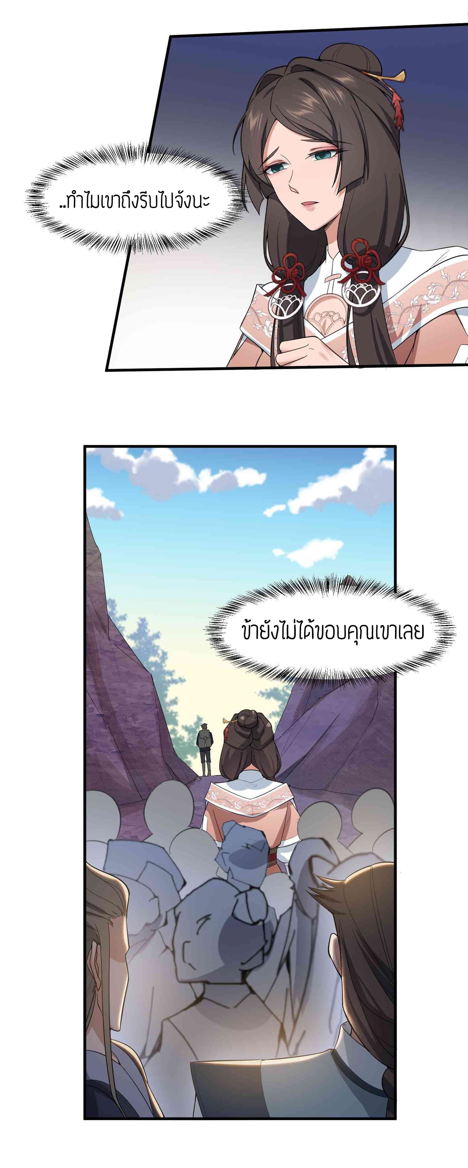 Super Warrior in Another World ทหารเซียนไปหาเมียที่ต่างโลก 25-25