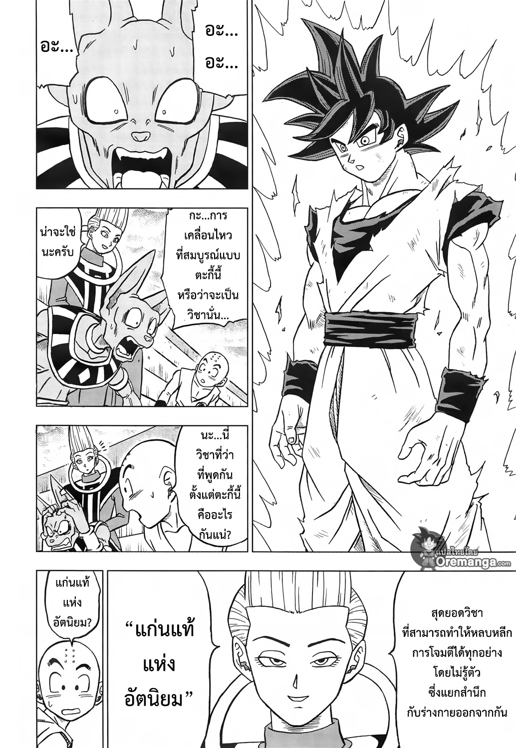Dragon Ball Super 39-"ลางสังหรณ์" การตื่นขึ้นของซุน โกคู
