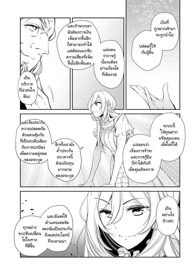 Koushaku Reijou no Tashinami 11-11