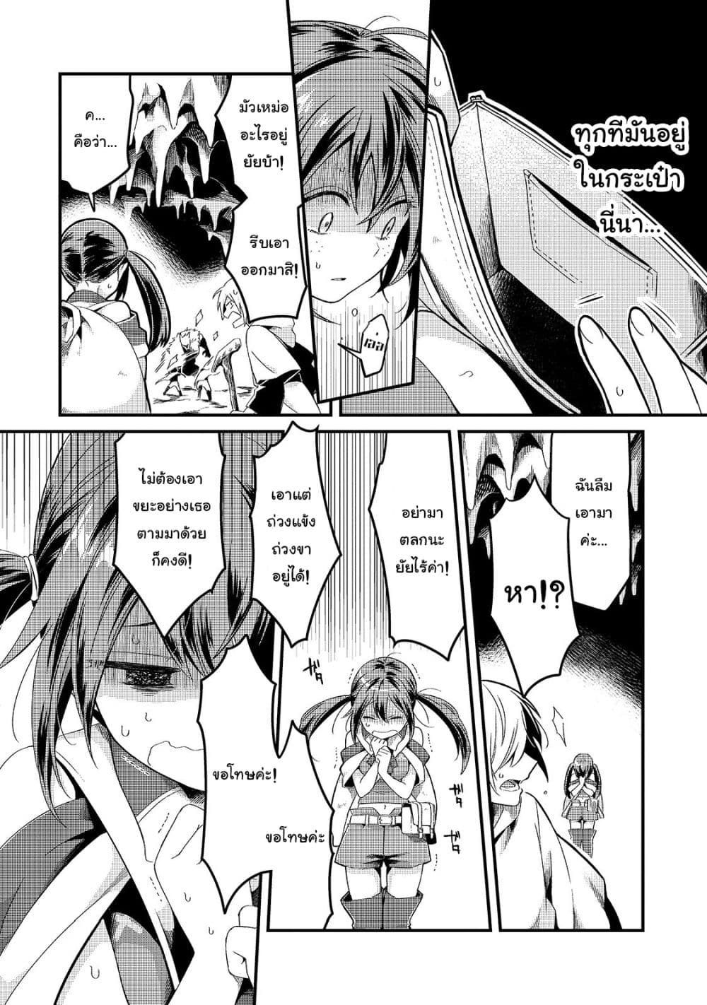 Tsuihousha Shokudou e Youkoso! 5-ช่วยให้เธอถูกขับไล่จากปาร์ตี้มืด I