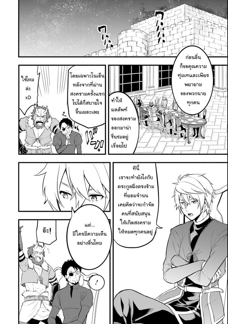 Oda Nobunaga to Iu Nazo no Shokugyo ga Mahou Kenshi yori Cheat Dattanode, Oukoku wo Tsukuru Koto ni Shimashita 13-สงครามเพื่อเอกภาพของฟอร์ดเนเลีย (2)