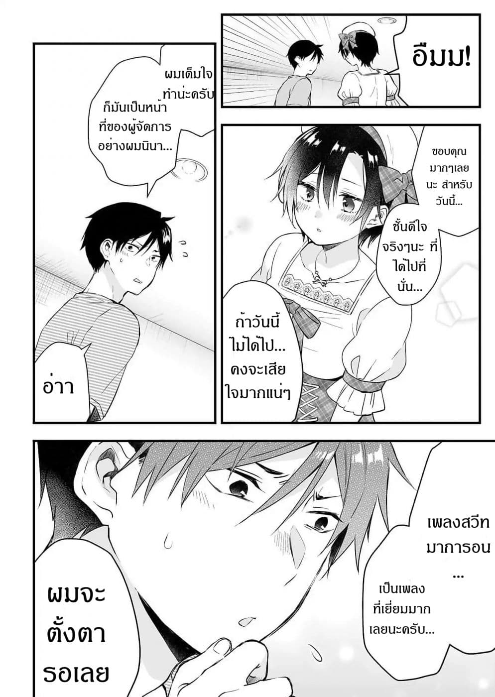 Koi Shita no de, Haishin Shite Mita 13-จงรักในสิ่งที่ตัวเองรัก