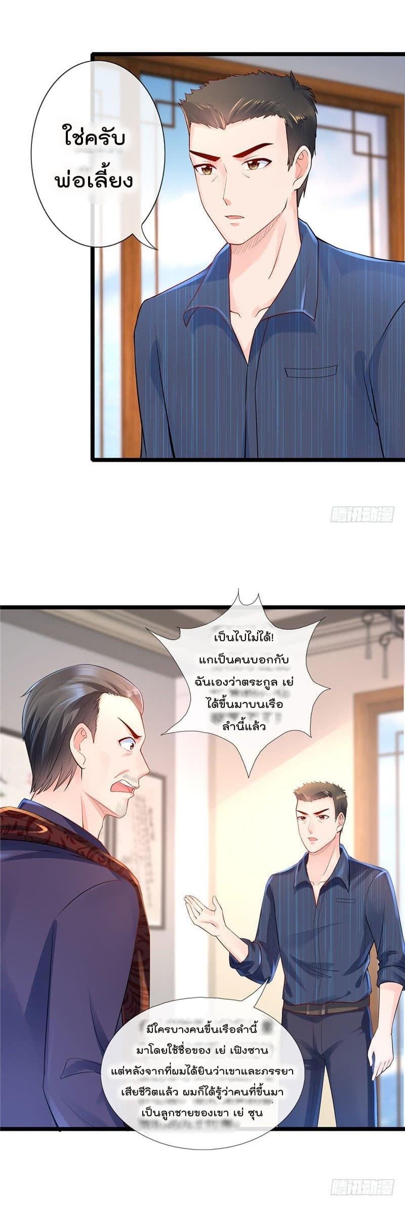 Immortal Nanny Dad เทพเกิดใหม่กลายเป็นปะป๊าซะงั้น 7-7