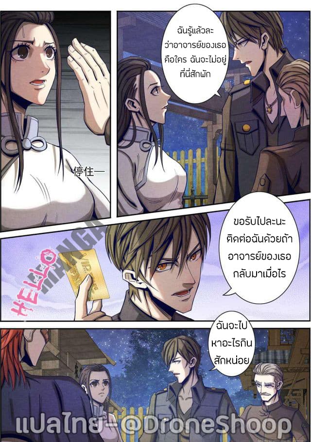 Return From the World of Immortals 26-26