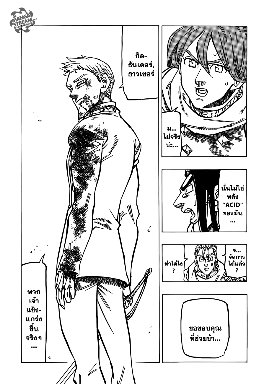 Nanatsu no Taizai 123-การไถ่บาปของอัศวินศักสิทธิ์สูงสุด