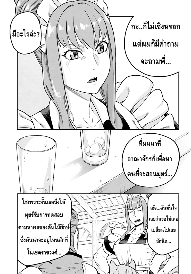 Konjiki no Moji Tsukai - Yuusha Yonin ni Makikomareta Unique Cheat ผู้ใช้อักษรสีทอง 30-การทดสอบและโอกาสที่ได้พบกัน พาร์ท 1