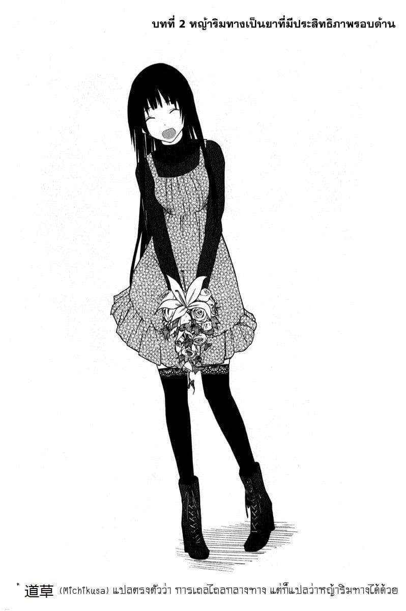 Flying Witch 2-หญ้าริมทางเป็นยาที่มีประสิทธิภาพรอบด้าน