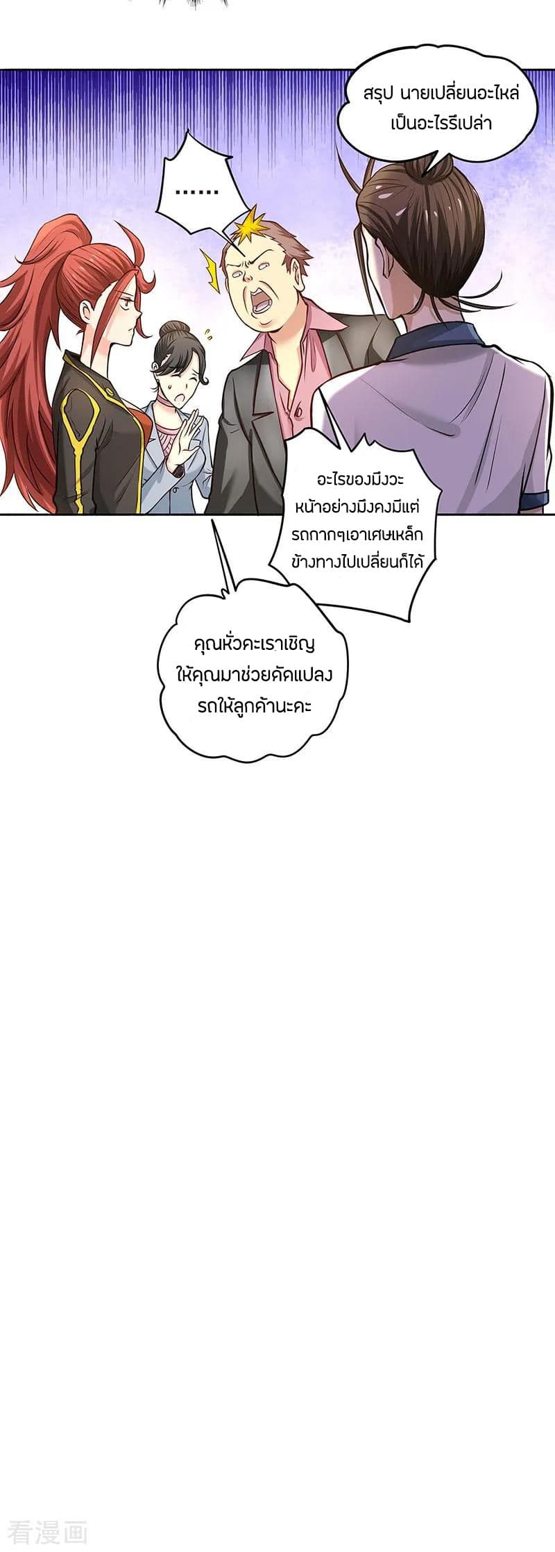 God Emperor of The City มหาเทพเซียนแห่งนคร 18-18