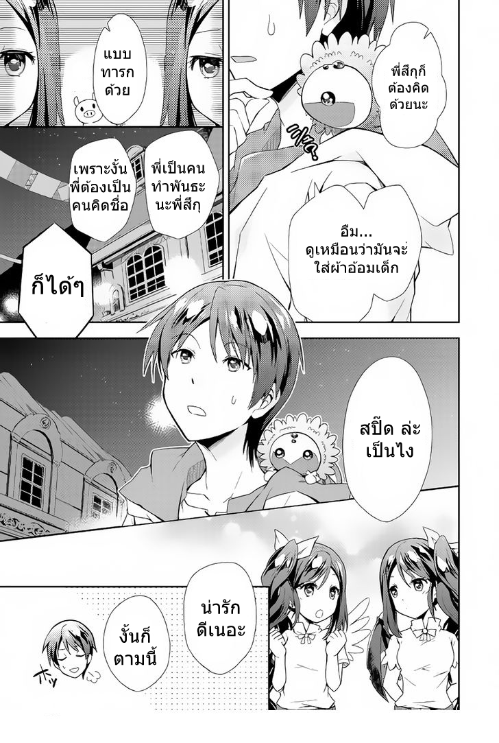 Nonbiri VRMMOki 3-พันธะสัญญาครั้งแรก
