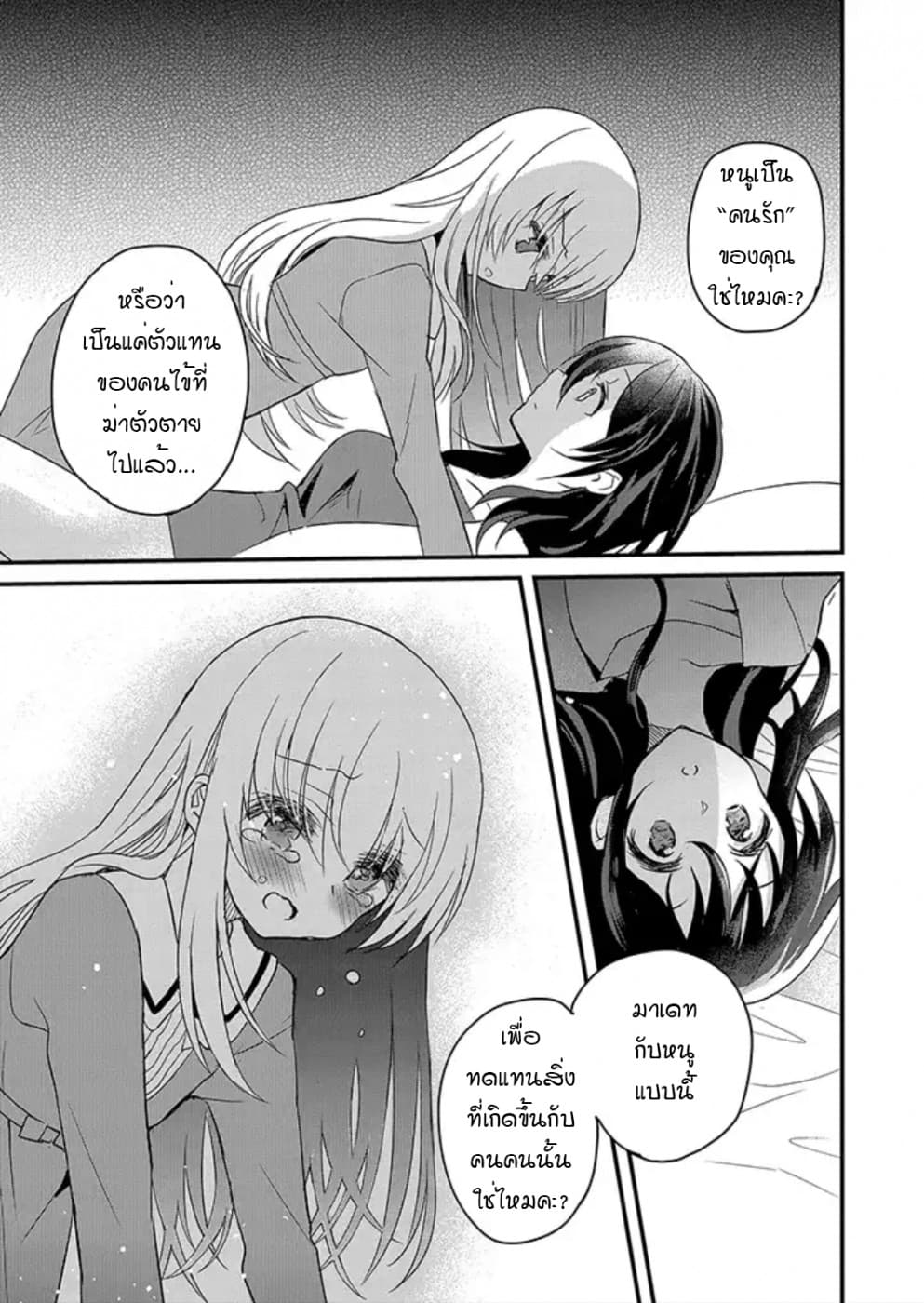Mikazuki no Carte 8-8