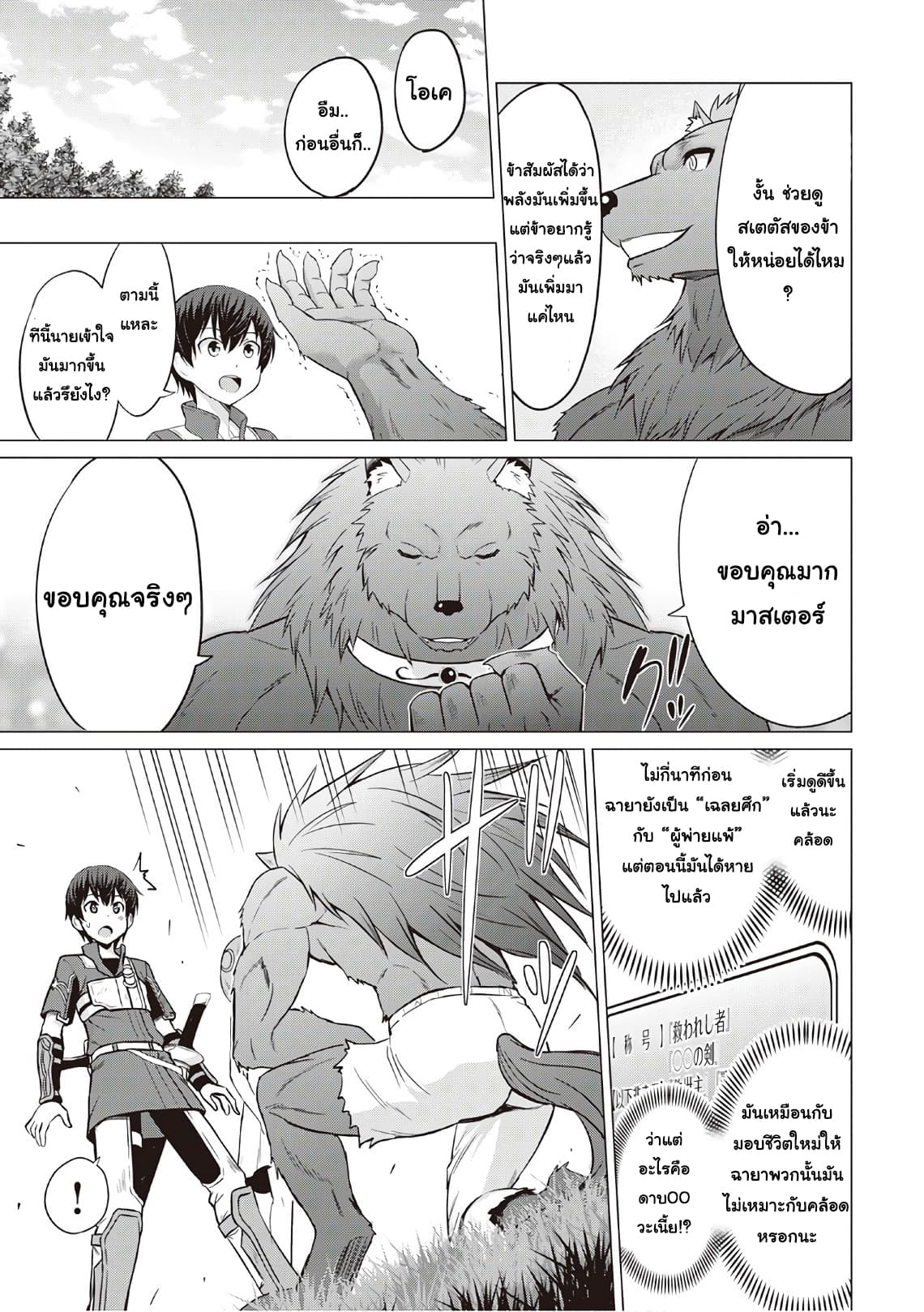 Saikyou no Shokugyou wa Yuusha demo Kenja demo naku Kanteishi (Kari) rashii desu yo? 7-7