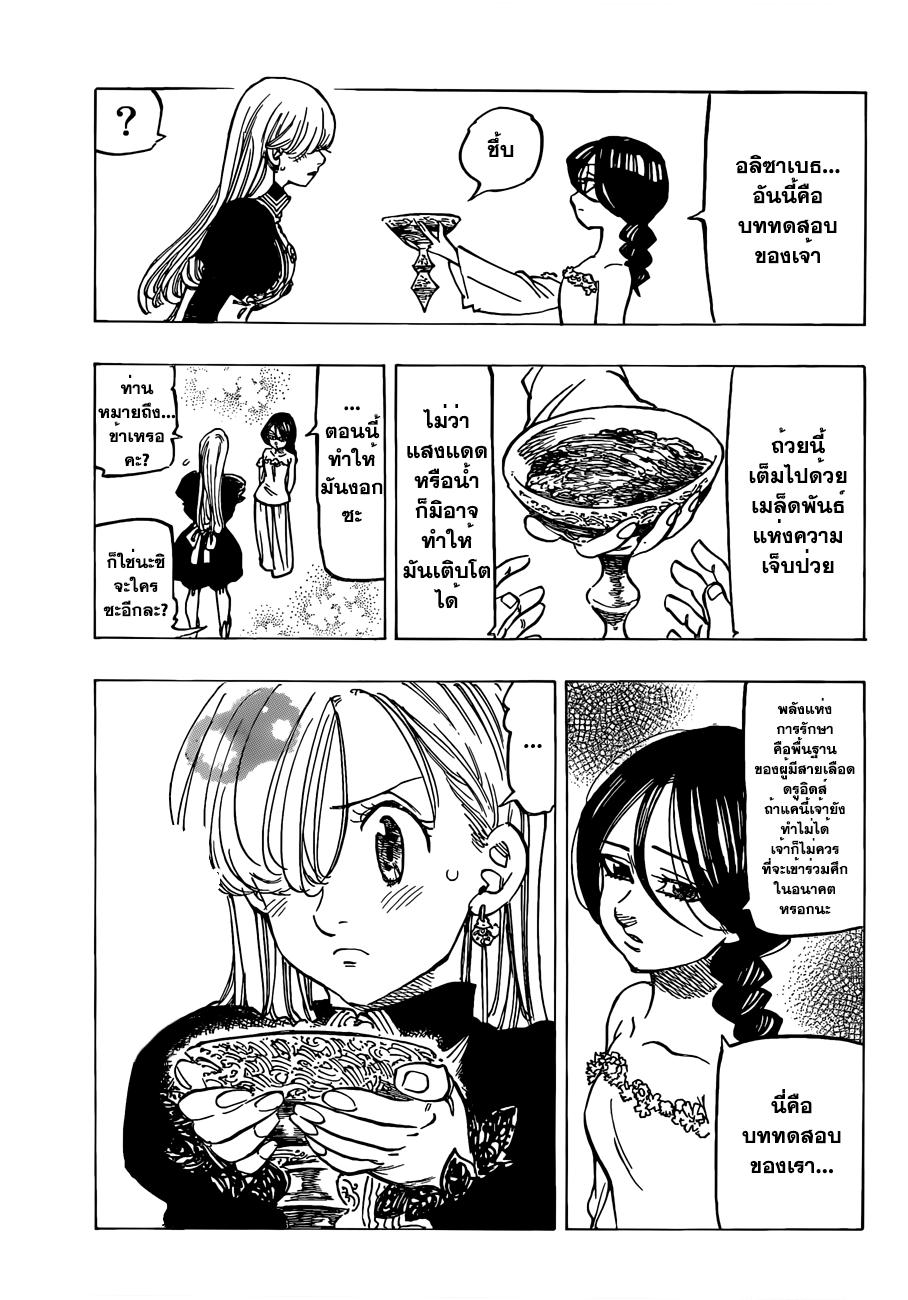 Nanatsu no Taizai 130-ความเจ็บปวดอันอ่อนโยนที่เสียดแทงเข้ามา