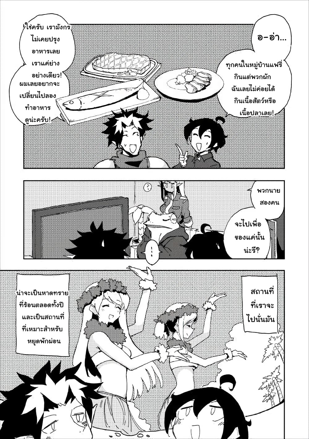 Ore to Kawazu-san no Isekai Hourouki 31-31