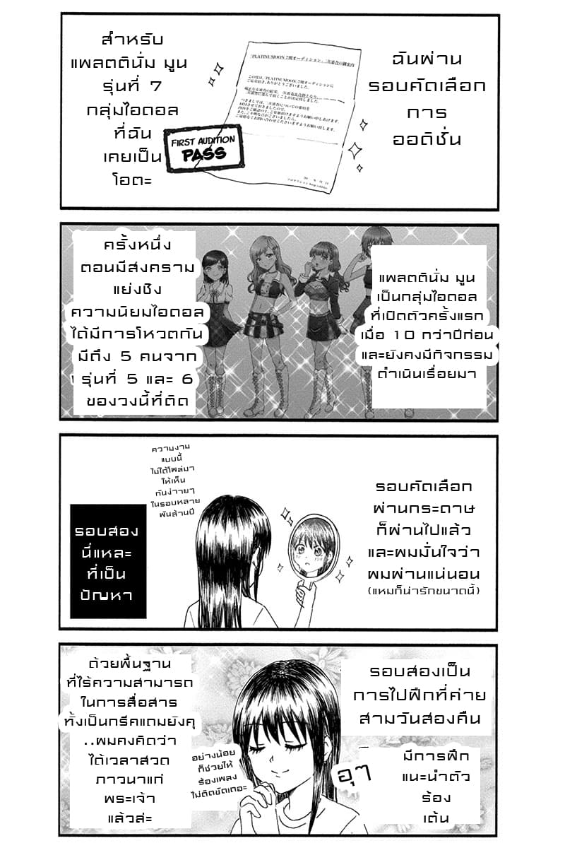 KimoOta, Idol Yarutteyo โคตรโอตาคุจะมากลายเป็นไอดอล 2-2
