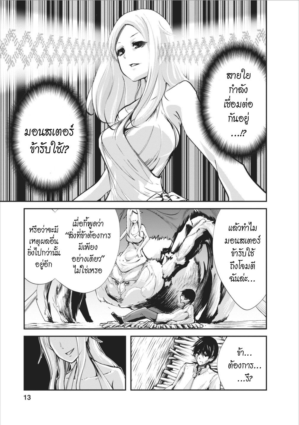 Monster no Goshujin-sama สุดสายใยสไลม์ยอดรัก 6-6