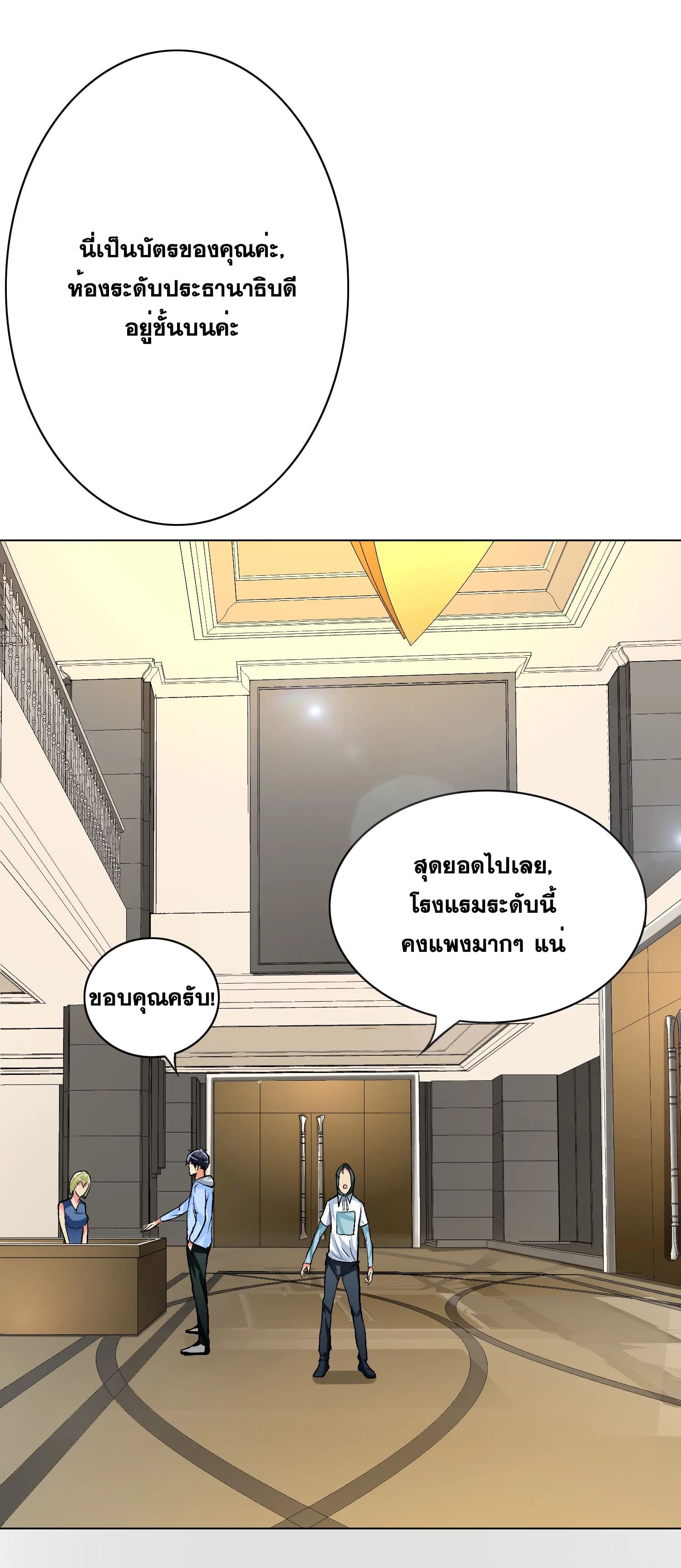 System Xianzun in the City 21-21